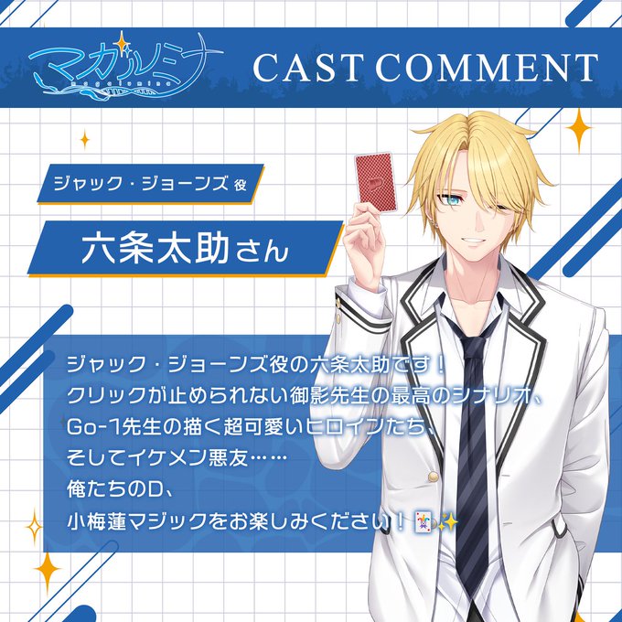 【パープルソフトウェア】『#マガルミナ』🎙 キャストコメント