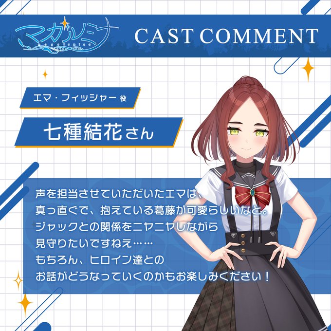 【パープルソフトウェア】『#マガルミナ』🎙 キャストコメント