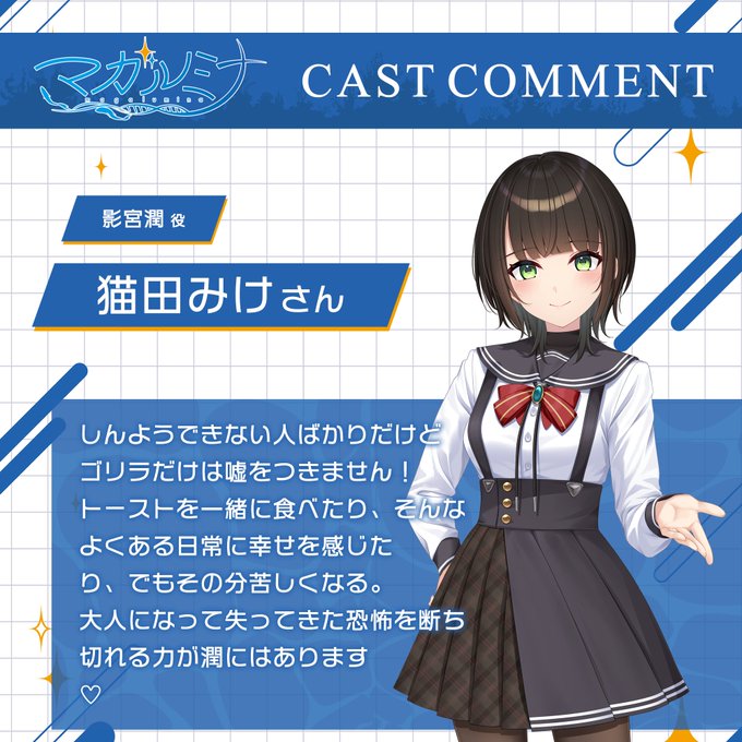 【パープルソフトウェア】『#マガルミナ』🎙 キャストコメント