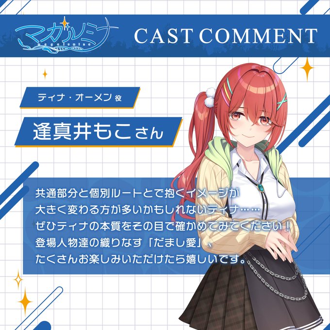 【パープルソフトウェア】『#マガルミナ』🎙 キャストコメント