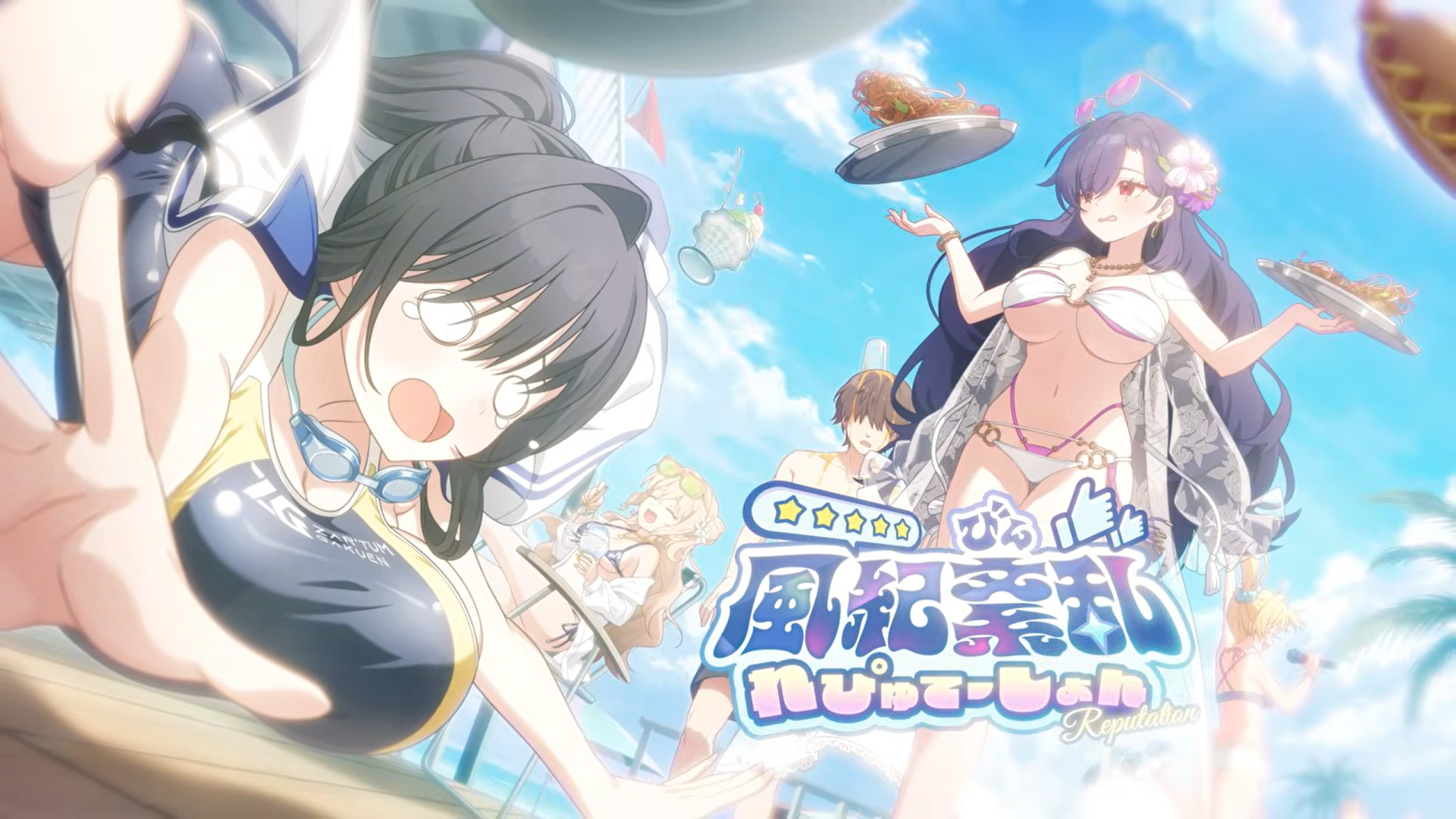 『マブラヴ ガールズガーデン』風紀紊乱れぴゅてーしょん【イベントPV】