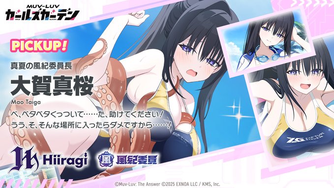 『マブラヴ ガールズガーデン』大賀真桜「水着いいんちょ」【揺れるPV】