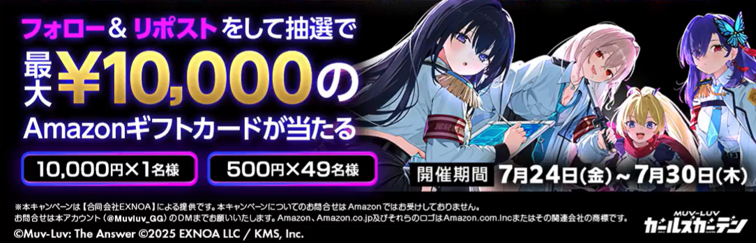 『マブラヴ ガールズガーデン』新曲「Righteous Bright」MV公開記念！ 最大1万円分が50名に当たる！【7月30日まで】