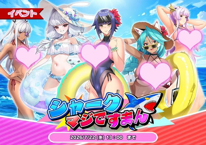『悪の女幹部ペリジーニュームーン』イベント「シャーク マジですまん」公開！