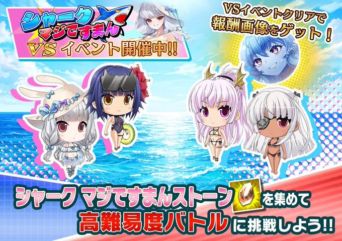 『悪の女幹部ペリジーニュームーン』イベント「VSシャーク マジですまん」公開！