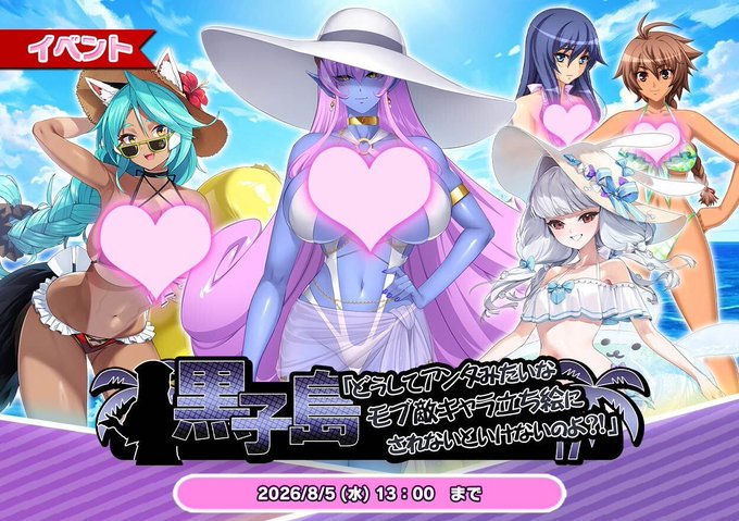 『悪の女幹部ペリジーニュームーン』イベント『黒子島「どうしてアンタみたいなモブ敵キャラ立ち絵にされないといけないのよ？！」』公開！