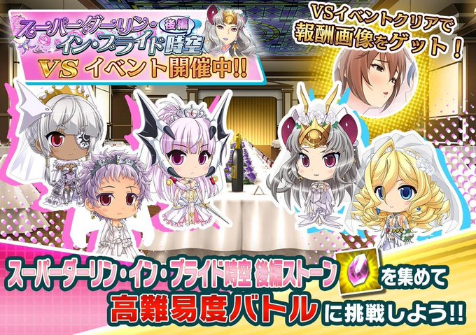 『悪の女幹部ペリジーニュームーン』イベント「VSスーパーダーリン・イン・ブライド時空 後編」公開！