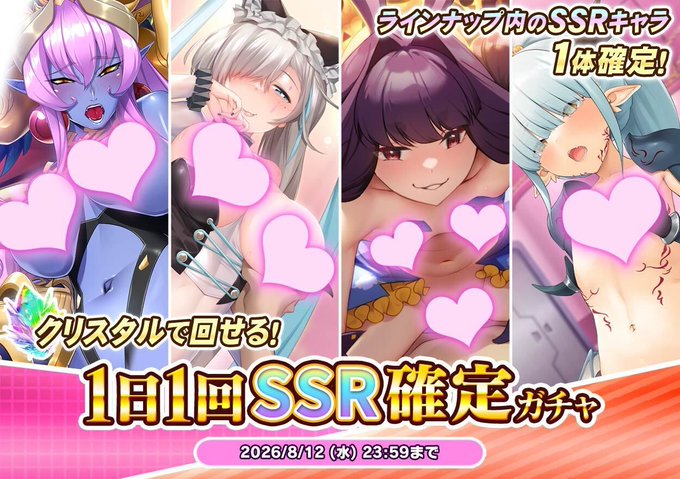 『悪の女幹部ペリジーニュームーン』1日1回SSR確定ガチャ開催中！