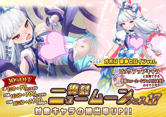 『悪の女幹部ペリジーニュームーン』復刻 ニュームーンフェス17開催中！