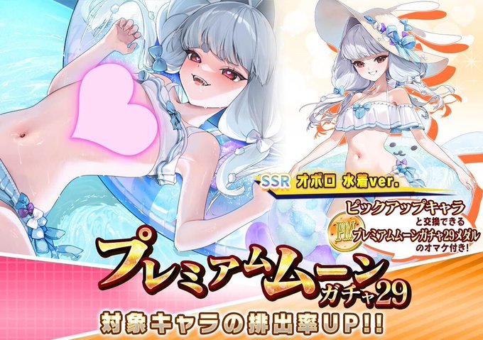 『悪の女幹部ペリジーニュームーン』プレミアムムーンガチャ29開催！
