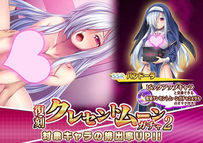 『悪の女幹部ペリジーニュームーン』復刻クレセントムーンガチャ2開催中！