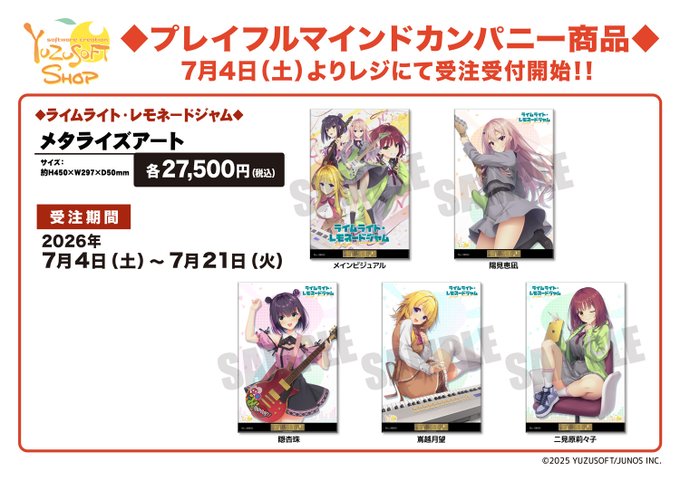 プレイフルマインドカンパニー商品 メタライズアート『ライムライト・レモネードジャム』 受注受付中【本日まで！】