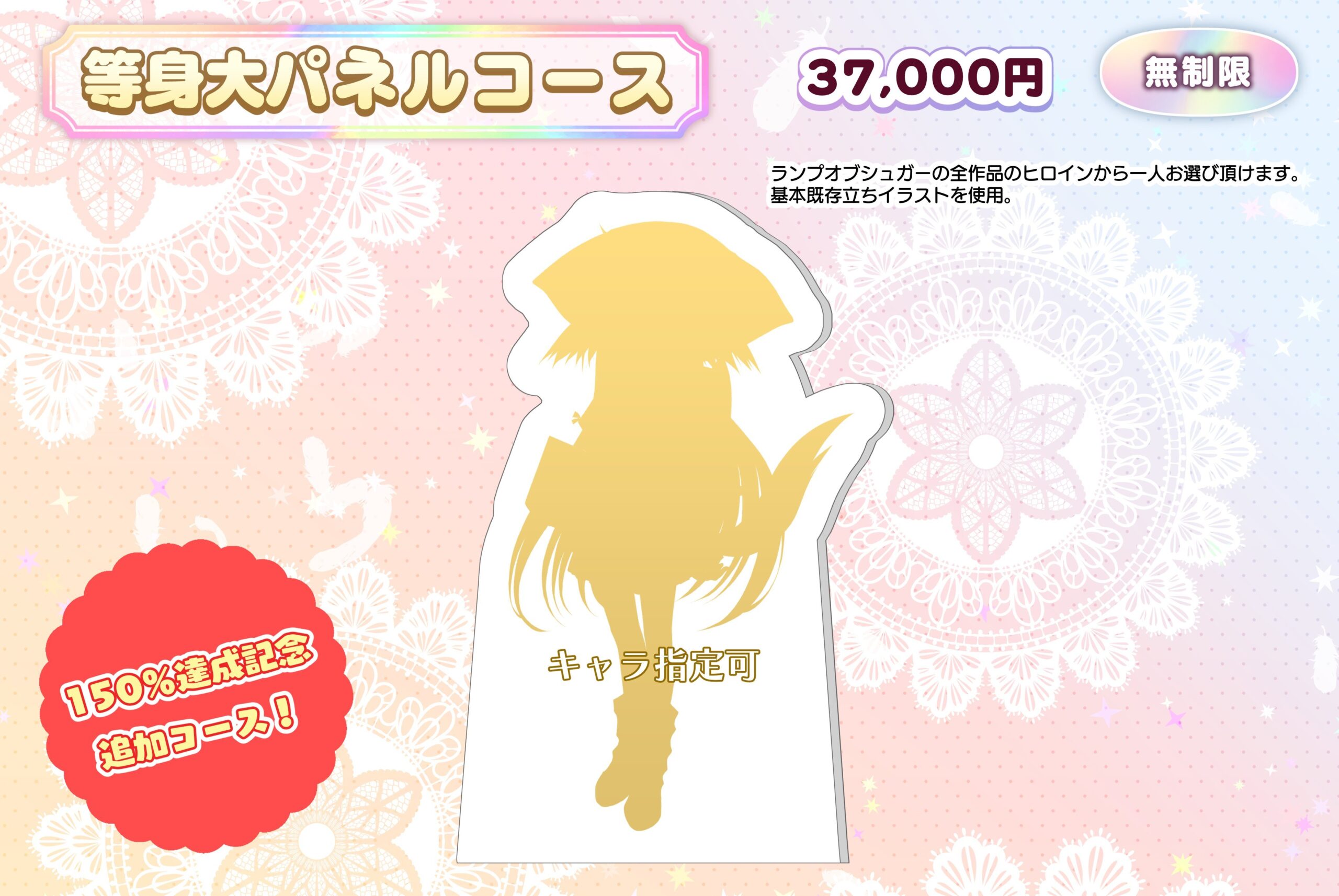 【ランプオブシュガー】「Nursery Rhyme -ナーサリィ☆ライム-」再制作プロジェクト 実施中！ 新たに〈等身大パネルコース〉を追加✨