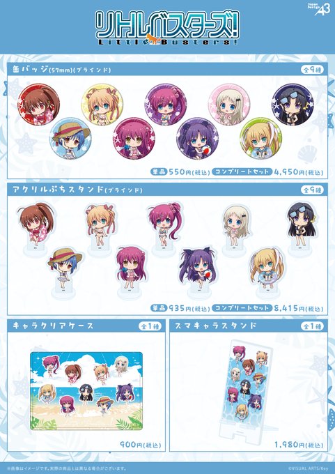 【eeo Store online】『リトルバスターズ！』新商品 販売開始🎉