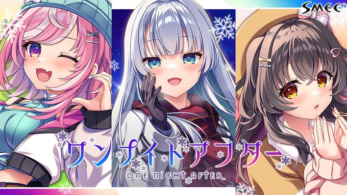 【SMEE】『ワンナイトアフター』ティザームービー公開中！