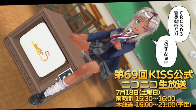 【KISS】第69回 KISS公式ニコニコ生放送放送ページ公開！【7月18日 (土) 15:30 から】