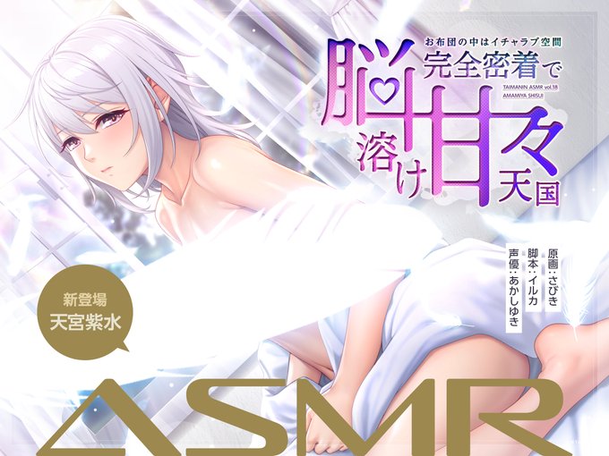 対魔忍ASMR第18弾は天宮紫水✨