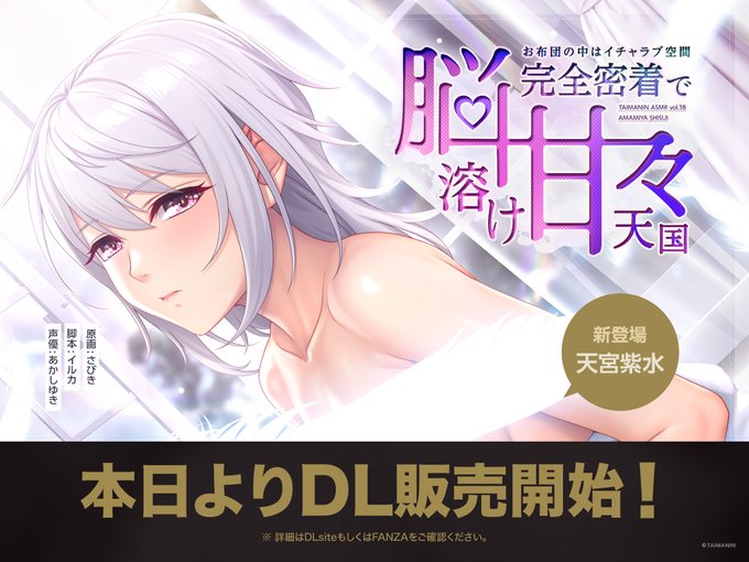 対魔忍ASMRシリーズ「天宮紫水」が本日よりDL販売開始💕