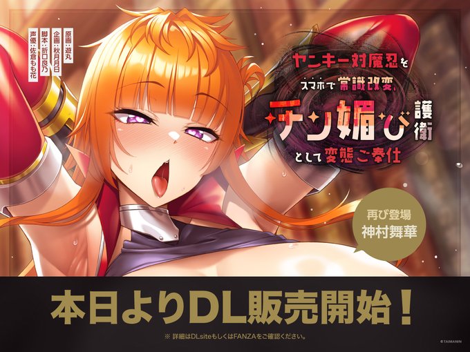 対魔忍ASMRシリーズ「神村舞華」最新作 登場！