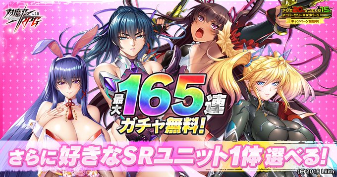 『対魔忍RPG』アサギ20th&ユキカゼ15thアニバーサリーガチャ開催中！