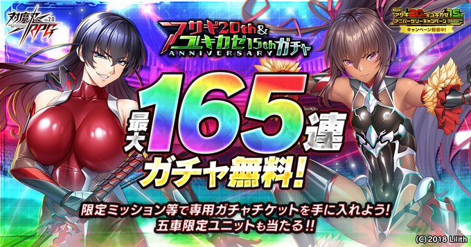 『対魔忍RPG』アサギ20th＆ユキカゼ15thを記念したキャンペーン開催中！