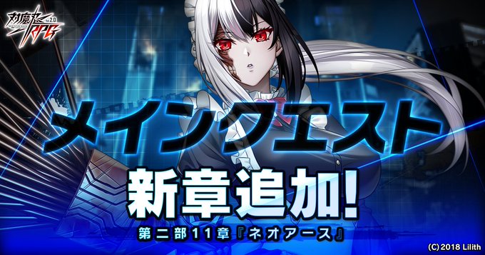 『対魔忍RPG』第二部 11章『ネオアース』を追加！【メインクエスト情報】