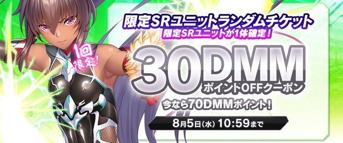 『対魔忍RPG』「限定SRユニットランダムチケット」がお得に買えるクーポン配布中！