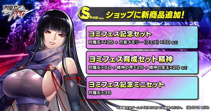 『対魔忍RPG』ヨミハラ祭記念セット追加！