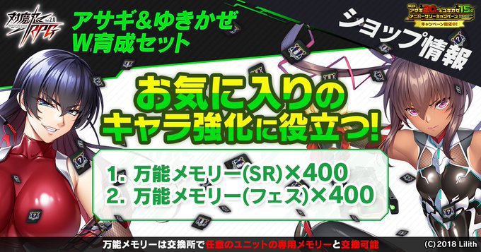 『対魔忍RPG』「アサギ＆ゆきかぜ W育成セット」販売中！