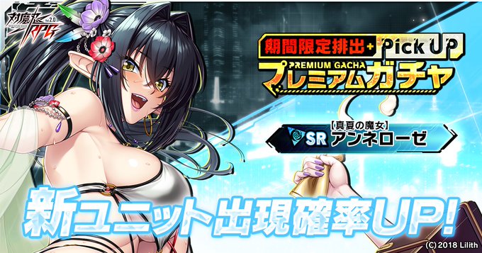 『対魔忍RPG』期間限定ピックアッププレミアムガチャ 開催中！