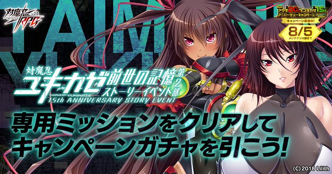 『対魔忍RPG』『対魔忍ユキカゼ【前世の記憶】 第2部』開催！【ミニイベント情報】