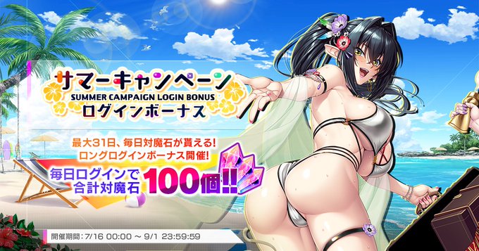 『対魔忍RPG』サマーキャンペーンログインボーナス 開催中！