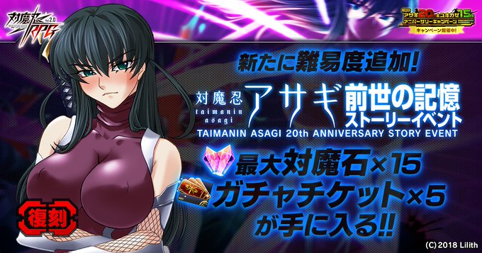 『対魔忍RPG』原点の物語が体験できる！【ミニイベント情報】