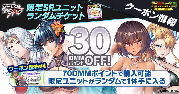 『対魔忍RPG』「限定SRユニットランダムチケット」がお得に買えるクーポン配布中！