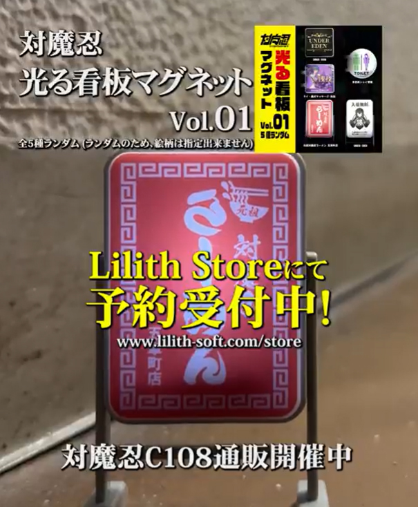 「対魔忍 光る看板マグネット Vol.01（ランダム5種）」予約受付中⚡️
