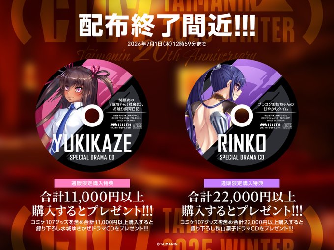 Lilith Store 特典 配布終了のお知らせ