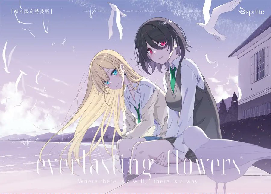 【sprite】everlasting flowers Windows版パッケージデザインが完成しました！