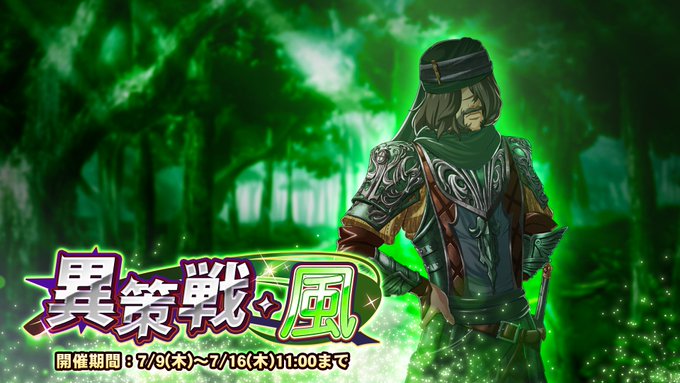 『巨乳ファンタジーバースト』期間挑戦「異策戦・風」開催中！【7月23日まで】