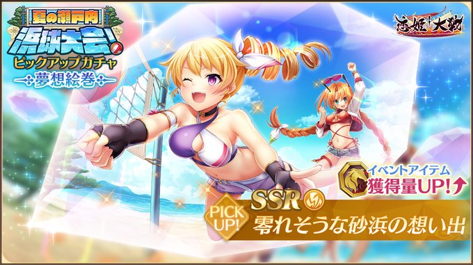 【恋姫†大戦】新夢想絵巻「SSR零れそうな砂浜の想い出」がピックアップされた夢想絵巻ガチャが開催中🌸