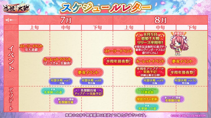 【恋姫†大戦】スケジュールレターとして今後の予定をお知らせします！