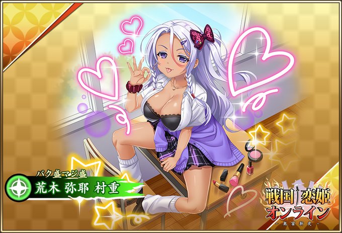 『戦国†恋姫オンライン〜奥宴新史〜』★6 [バク盛マジ盛]弥耶【ピックアップガチャ開催中✨】
