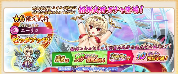 『戦国†恋姫オンライン〜奥宴新史〜』★6 [聖なる勇者]エーリカ【指揮武将ガチャ開催中❗️】