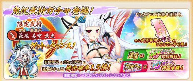 『戦国†恋姫オンライン〜奥宴新史〜』★6 [鬼化・龍威氷]美空【鬼化武将ガチャ開催❗️】