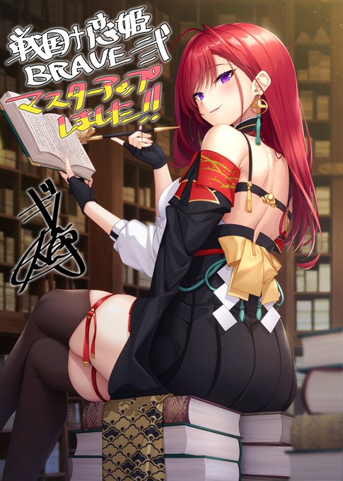 【Baseson】『戦国†恋姫BRAVE弐』🎊祝・マスターアップ🎊