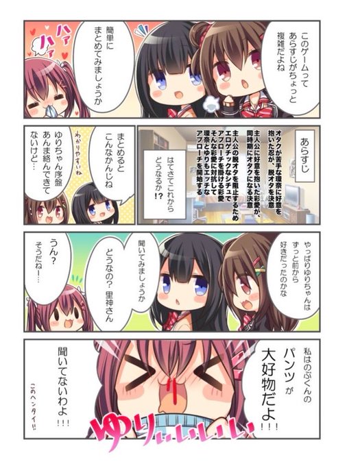 【自宅すたじお】リアルエ◯ゲシチュエーション！4コマ漫画