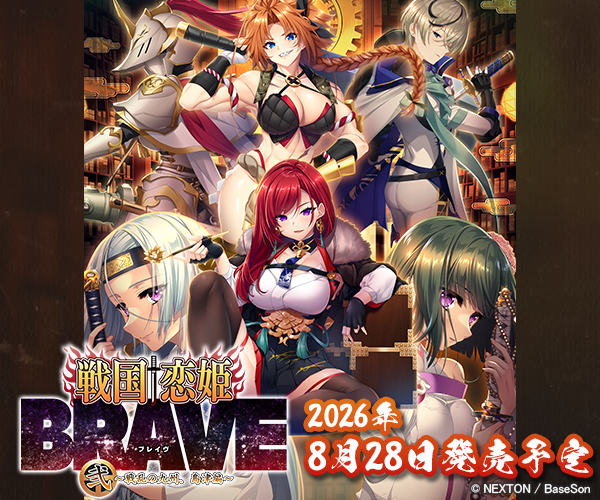ネクストン様（戦国BRAVE2）