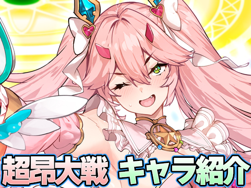 超昂大戦 キャラ紹介「魔法少女ヒトミ」