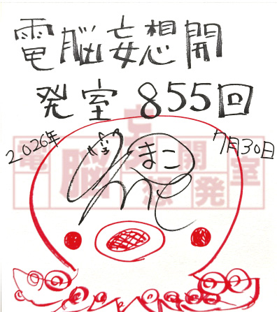 【電脳妄想開発室】プレゼント情報更新！