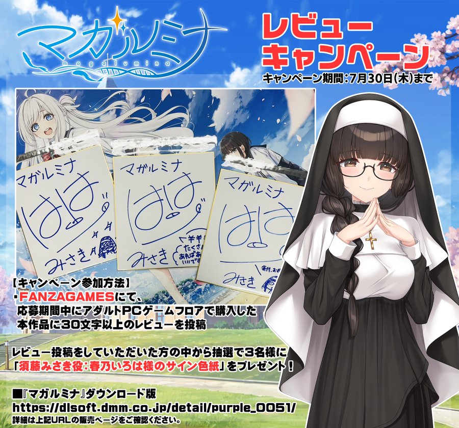【パープルソフトウェア】FANZA GAMES様の『マガルミナ』ダウンロード版販売ページにて、レビューキャンペーン開催中🎉