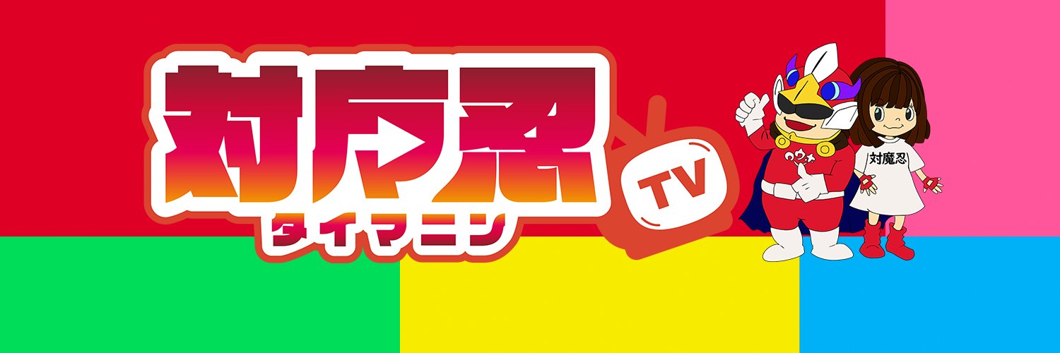 【対魔忍】「対魔忍RPGX 水城不知火 抱き枕カバー ドラマCD付き」がC108対魔忍グッズとしてLilith Storeにて予約受付中✨